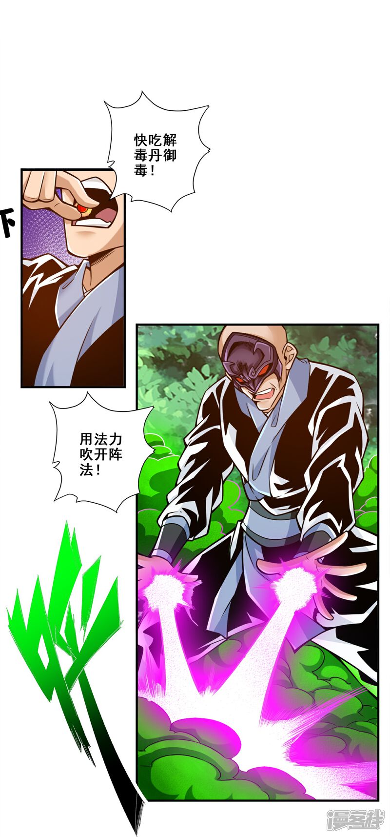 《师兄啊师兄实在是太稳健了》第117话 敌袭度仙门 第6页