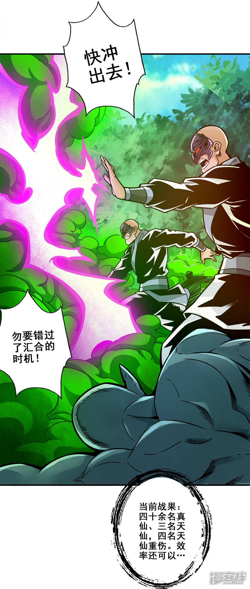 《师兄啊师兄实在是太稳健了》第117话 敌袭度仙门 第7页