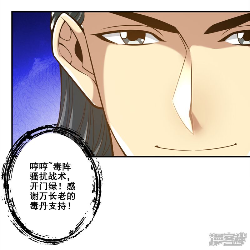 《师兄啊师兄实在是太稳健了》第117话 敌袭度仙门 第8页