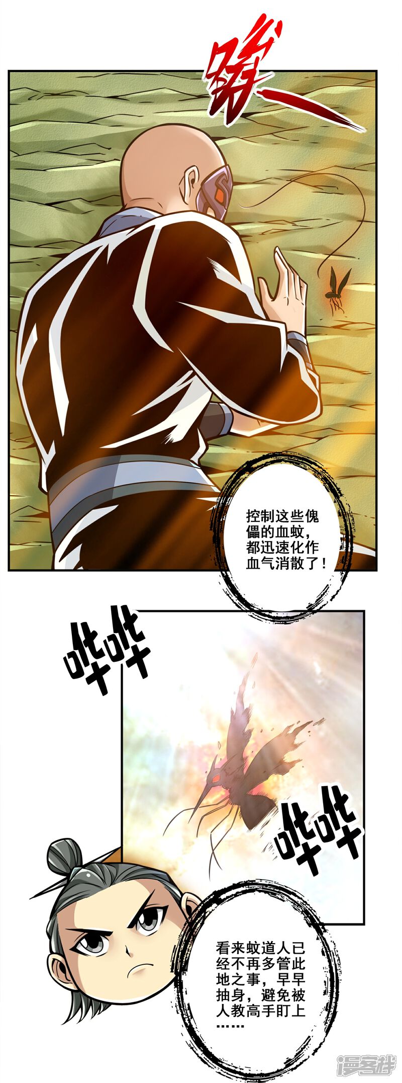 《师兄啊师兄实在是太稳健了》第117话 敌袭度仙门 第9页