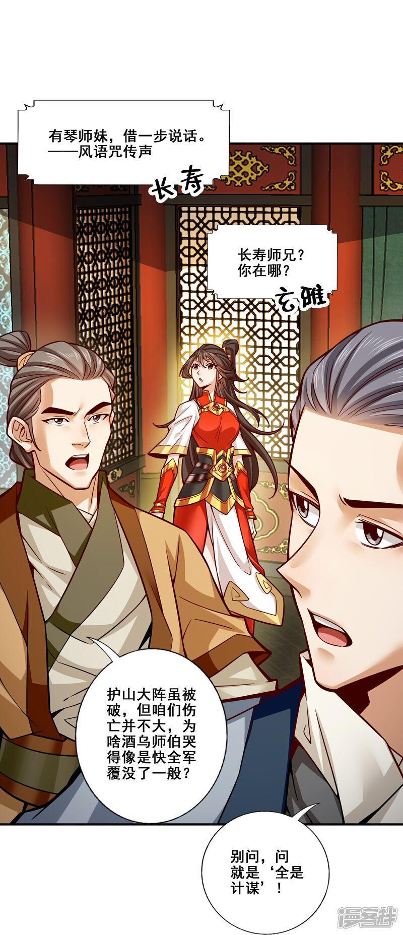《师兄啊师兄实在是太稳健了》第119话 教主显灵 第10页
