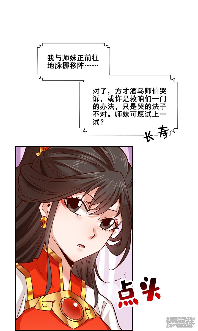 《师兄啊师兄实在是太稳健了》第119话 教主显灵 第11页