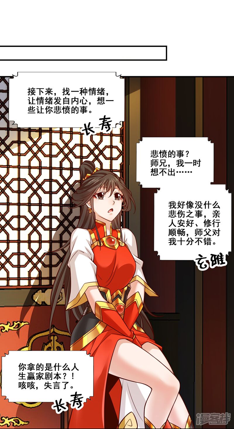 《师兄啊师兄实在是太稳健了》第119话 教主显灵 第12页