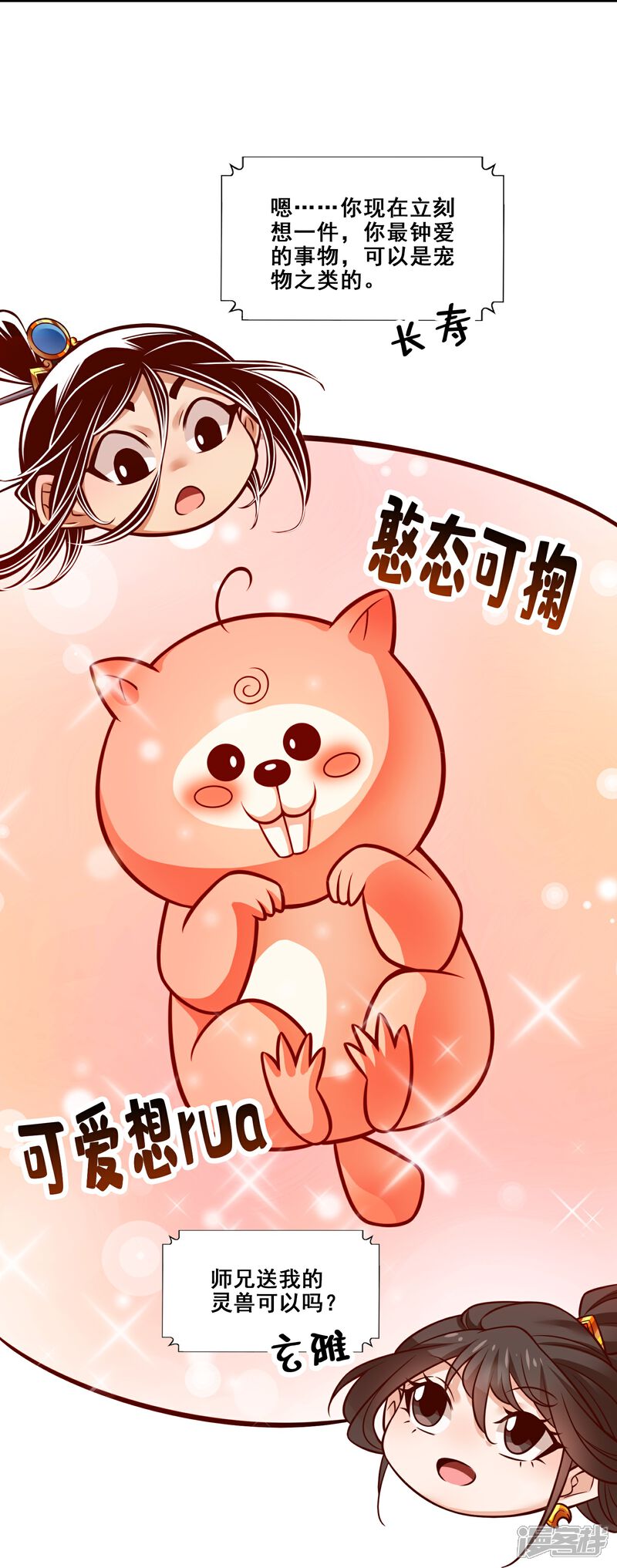 《师兄啊师兄实在是太稳健了》第119话 教主显灵 第13页
