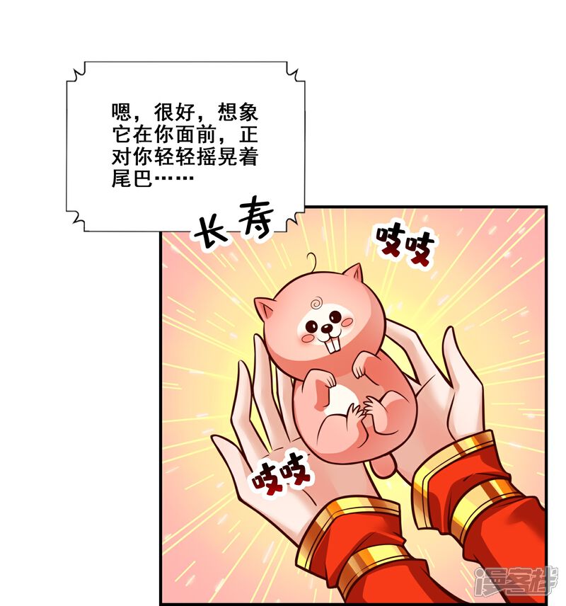 《师兄啊师兄实在是太稳健了》第119话 教主显灵 第14页