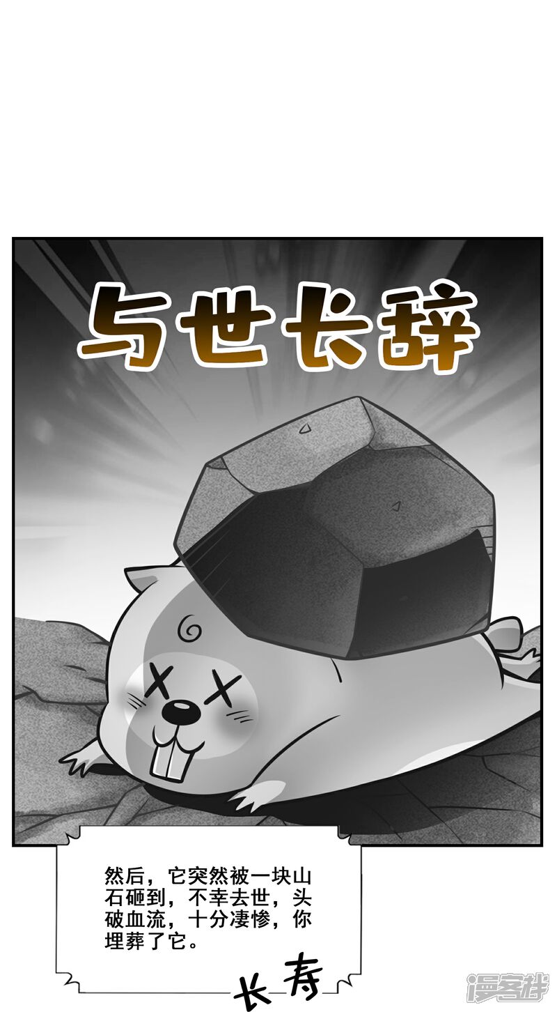 《师兄啊师兄实在是太稳健了》第119话 教主显灵 第15页