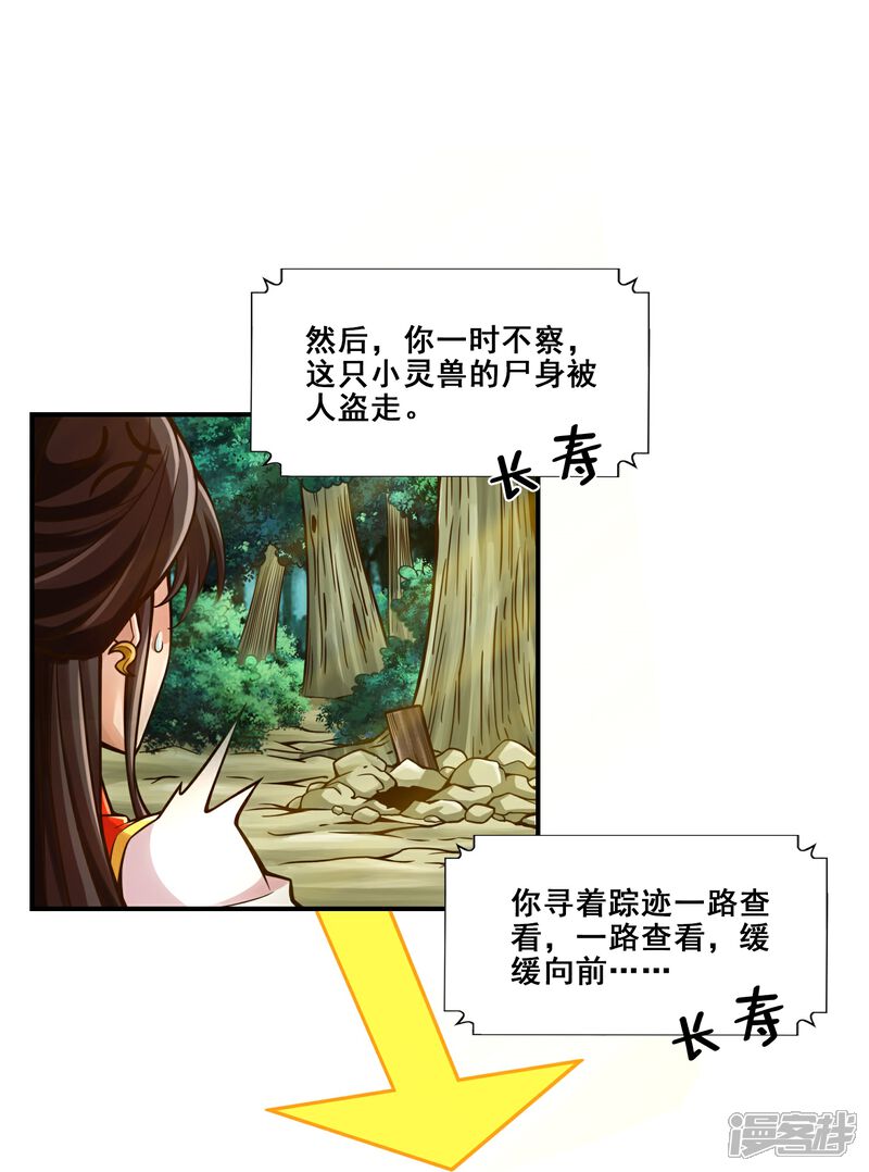 《师兄啊师兄实在是太稳健了》第119话 教主显灵 第16页