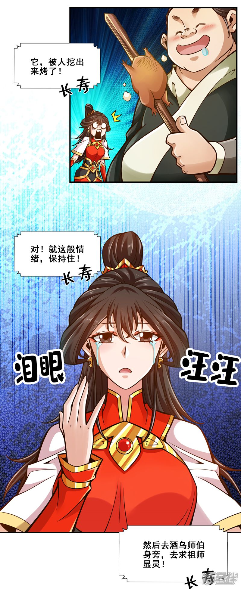 《师兄啊师兄实在是太稳健了》第119话 教主显灵 第17页
