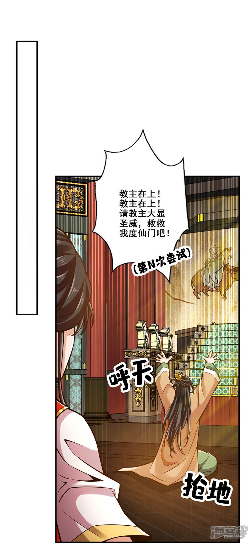 《师兄啊师兄实在是太稳健了》第119话 教主显灵 第18页