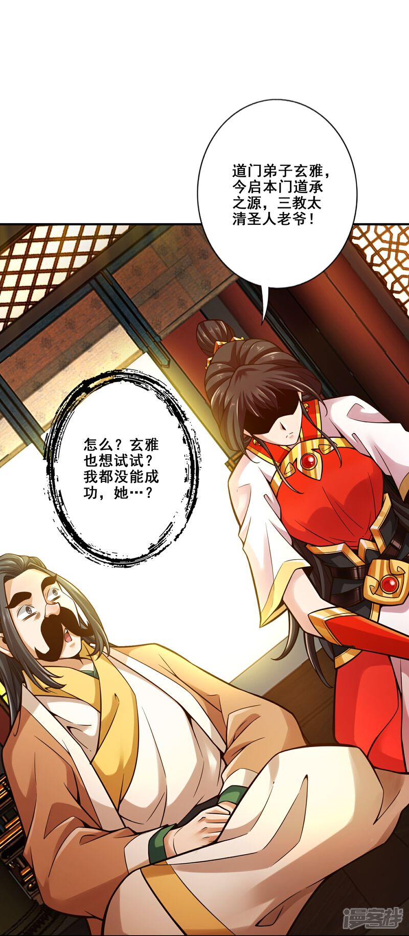 《师兄啊师兄实在是太稳健了》第119话 教主显灵 第19页