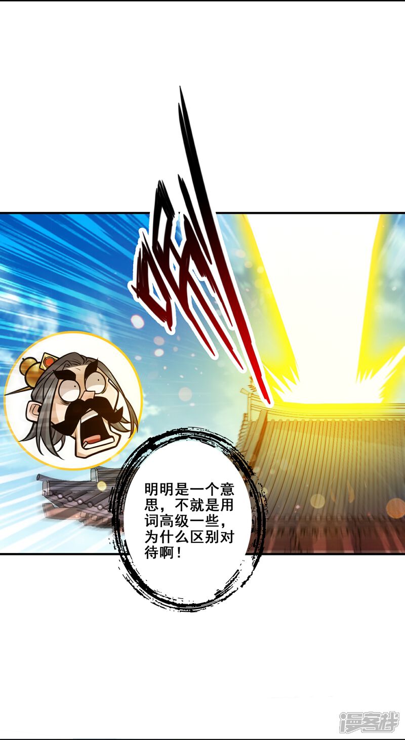 《师兄啊师兄实在是太稳健了》第119话 教主显灵 第23页