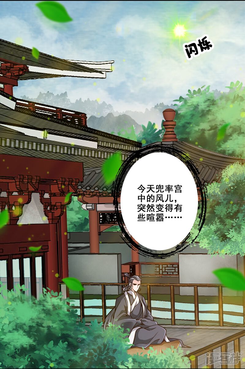 《师兄啊师兄实在是太稳健了》第119话 教主显灵 第24页