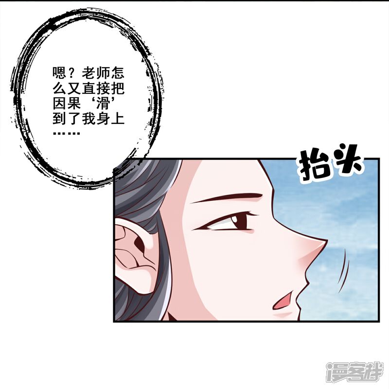 《师兄啊师兄实在是太稳健了》第119话 教主显灵 第25页