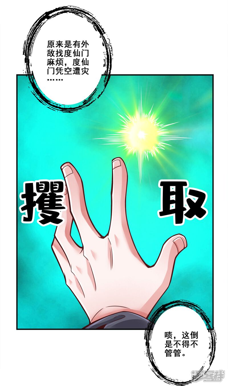 《师兄啊师兄实在是太稳健了》第119话 教主显灵 第26页