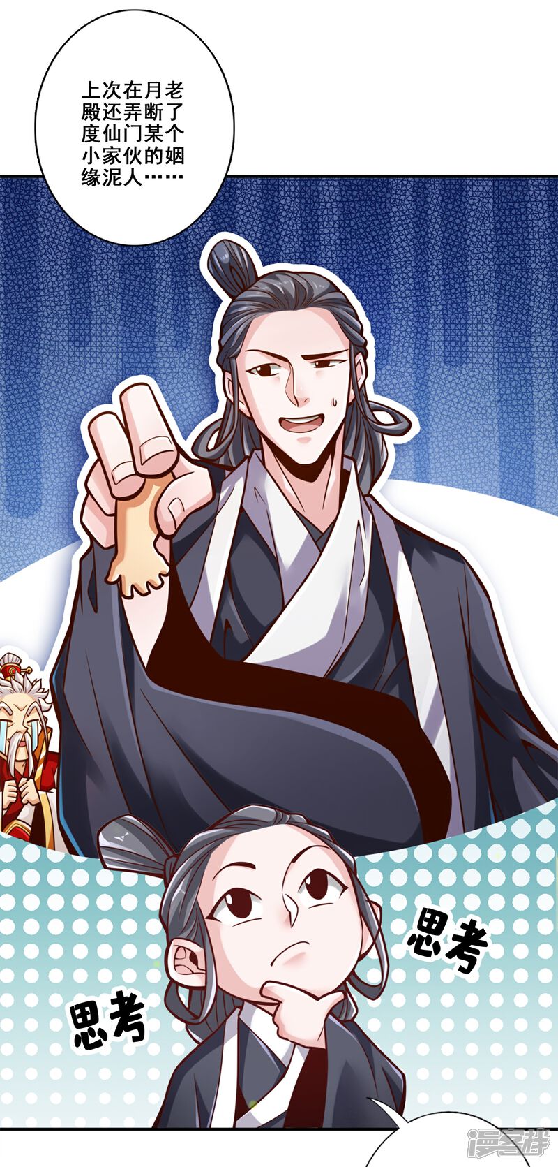 《师兄啊师兄实在是太稳健了》第119话 教主显灵 第27页