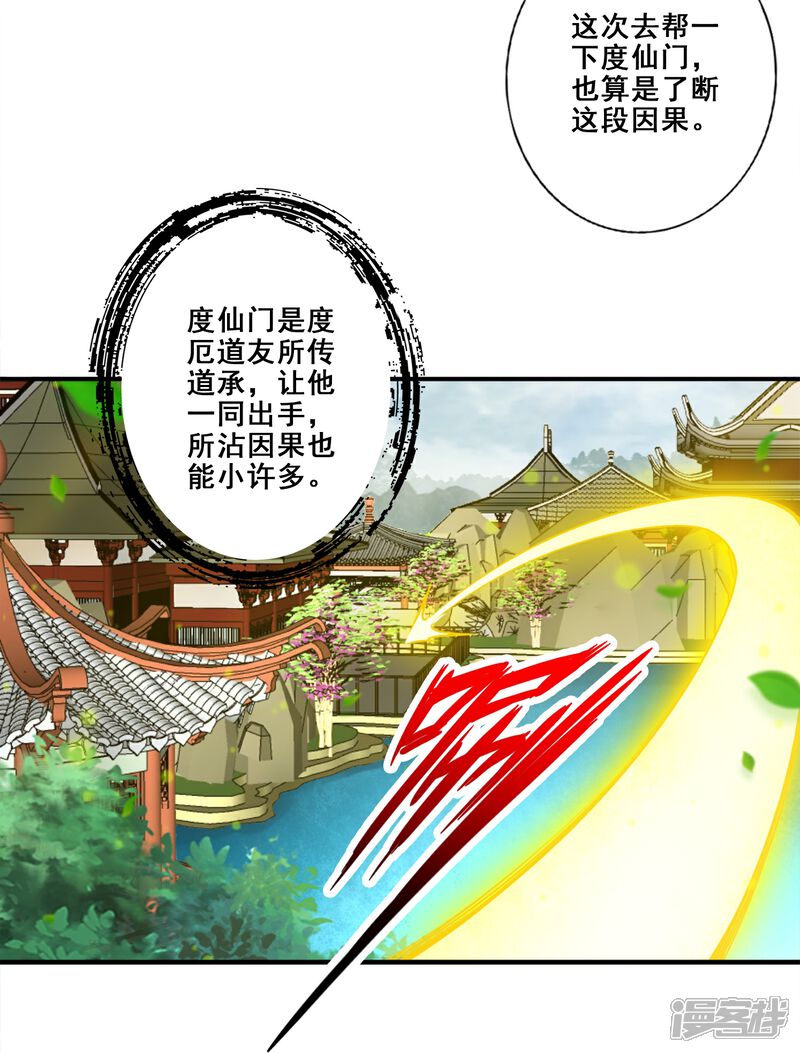 《师兄啊师兄实在是太稳健了》第119话 教主显灵 第28页