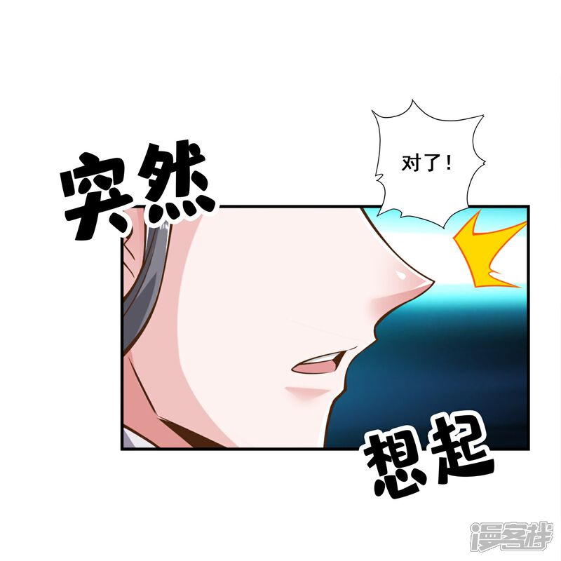 《师兄啊师兄实在是太稳健了》第119话 教主显灵 第30页