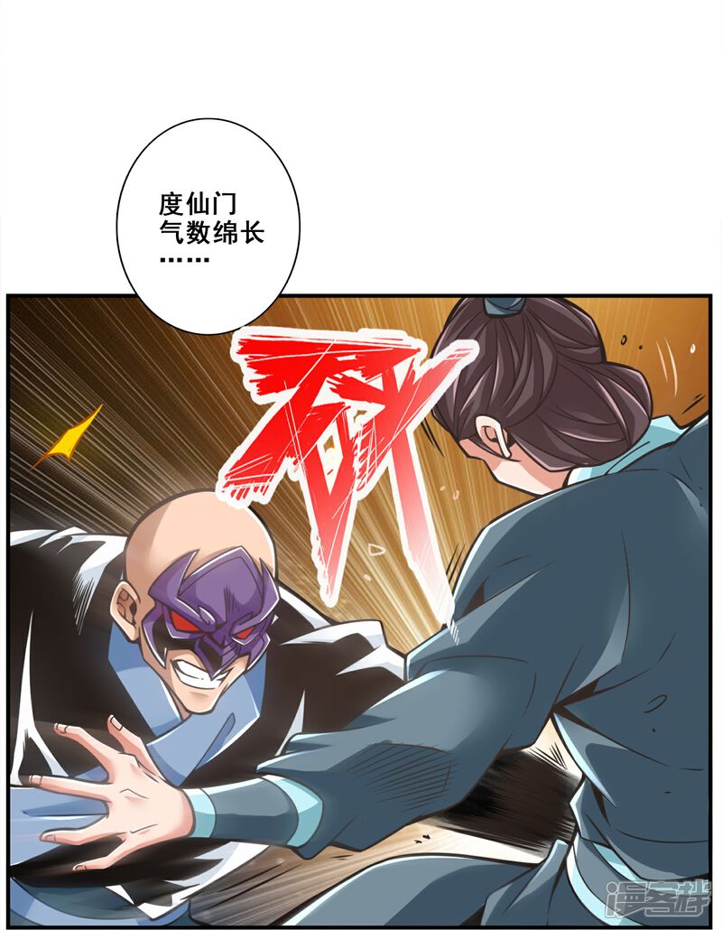 《师兄啊师兄实在是太稳健了》第119话 教主显灵 第32页