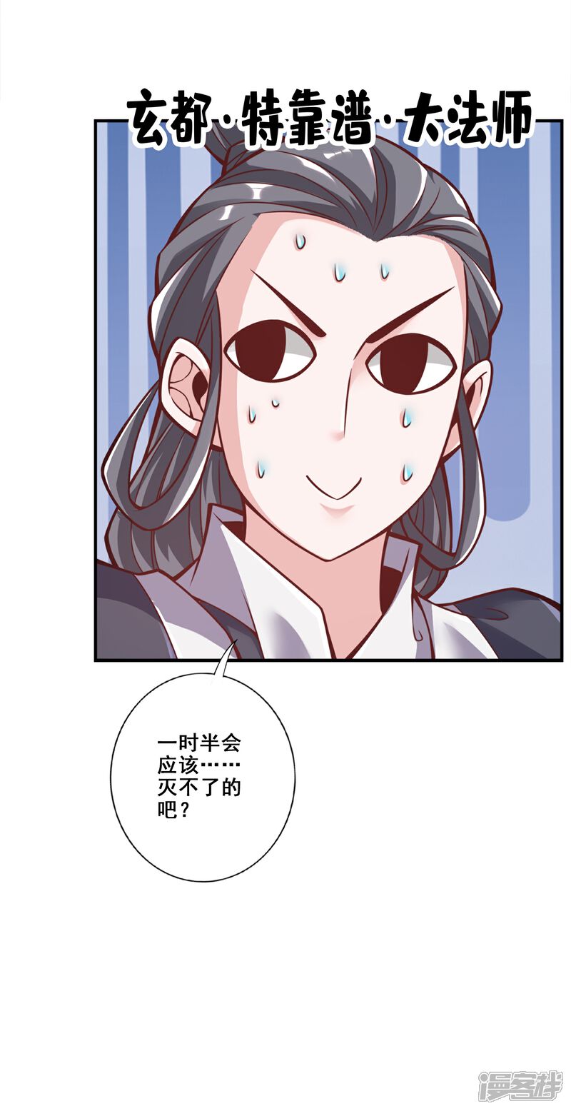 《师兄啊师兄实在是太稳健了》第119话 教主显灵 第33页