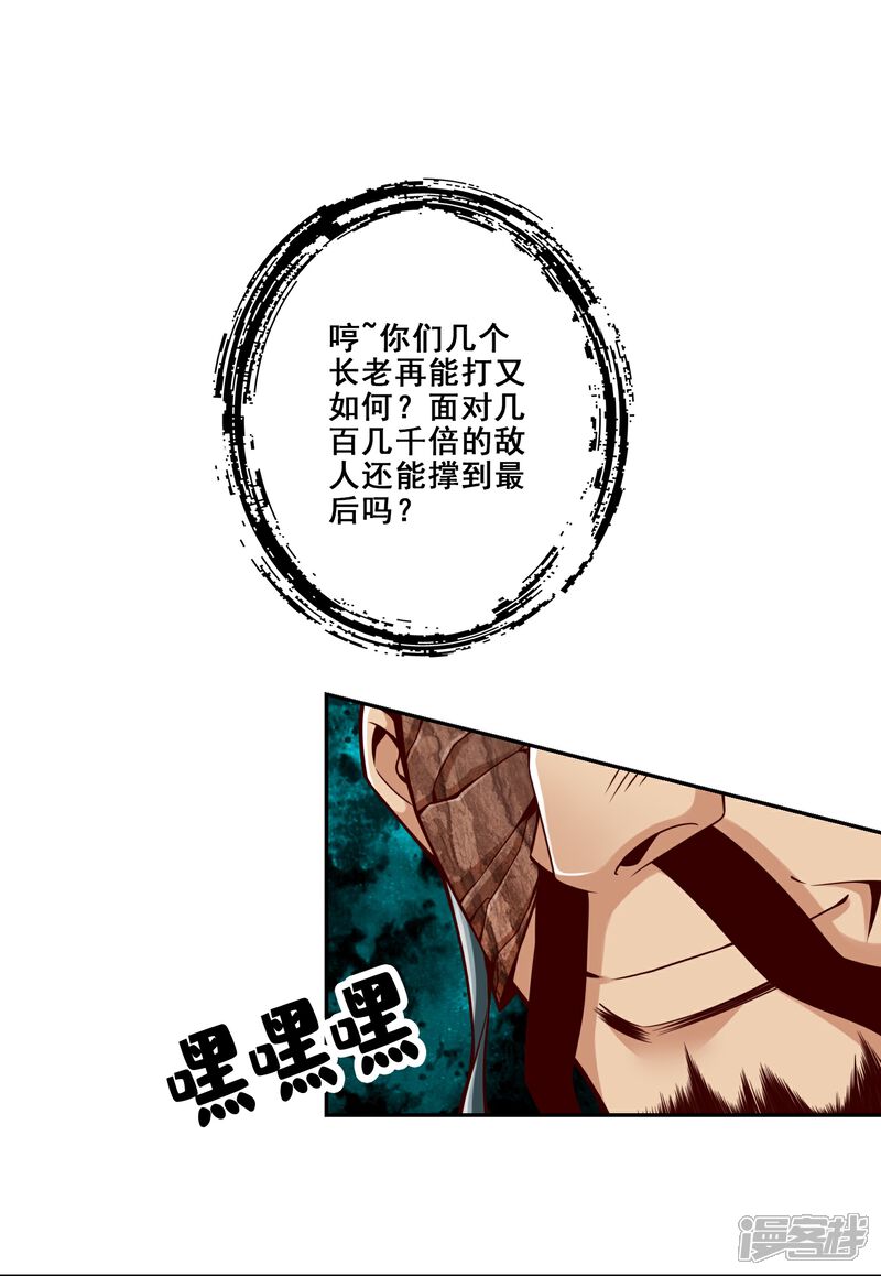 《师兄啊师兄实在是太稳健了》第119话 教主显灵 第4页