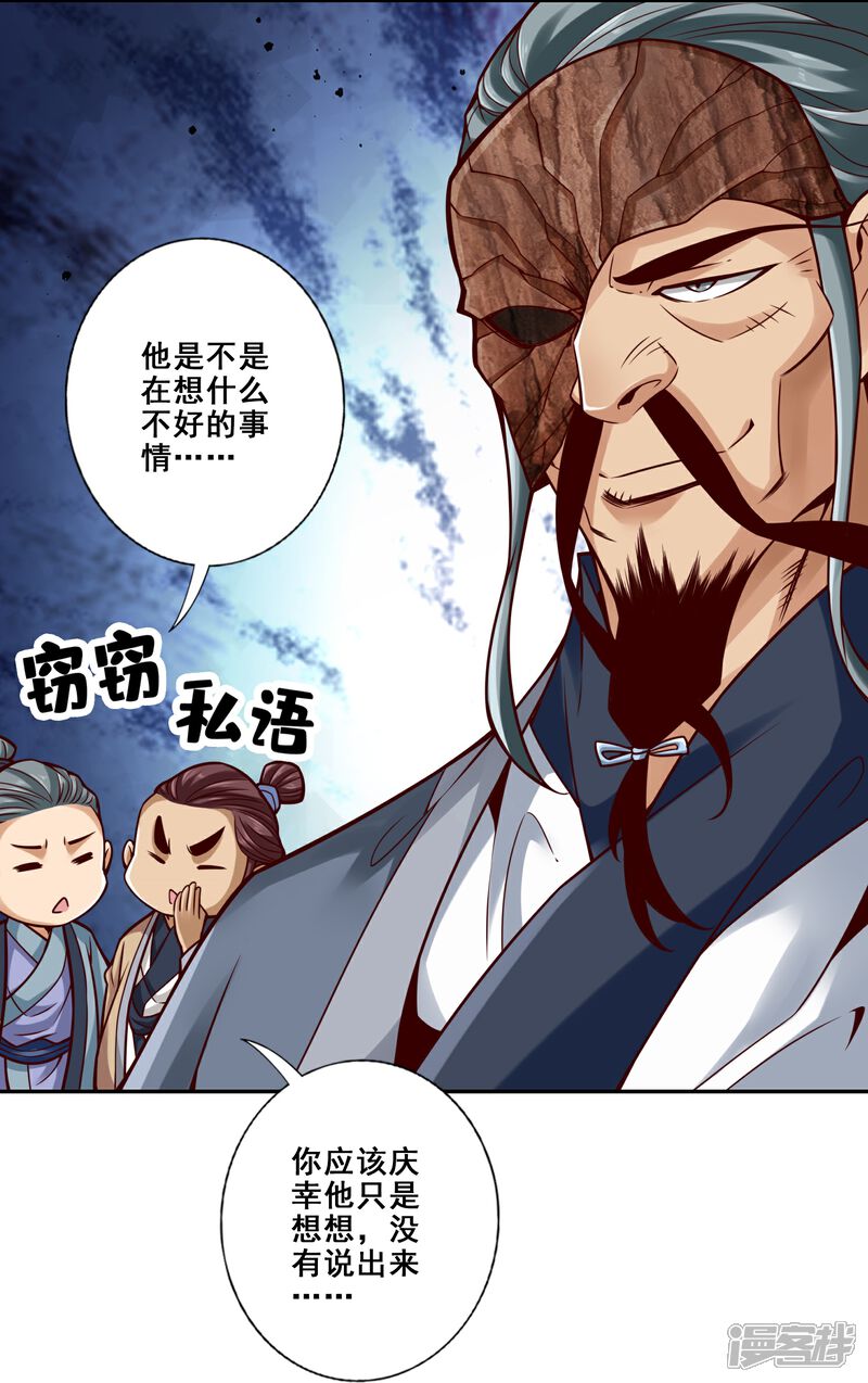 《师兄啊师兄实在是太稳健了》第119话 教主显灵 第5页