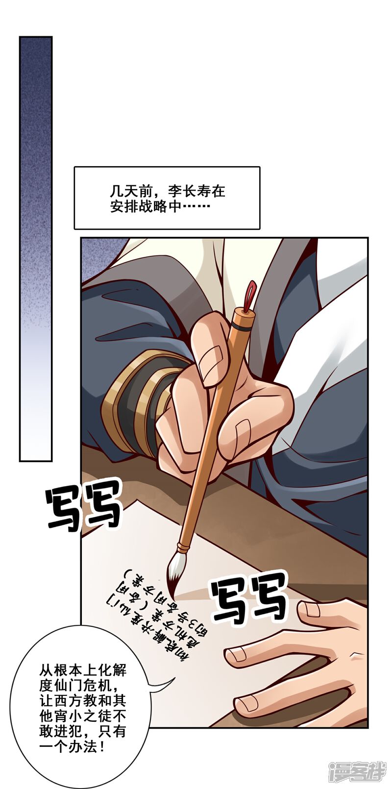 《师兄啊师兄实在是太稳健了》第119话 教主显灵 第6页
