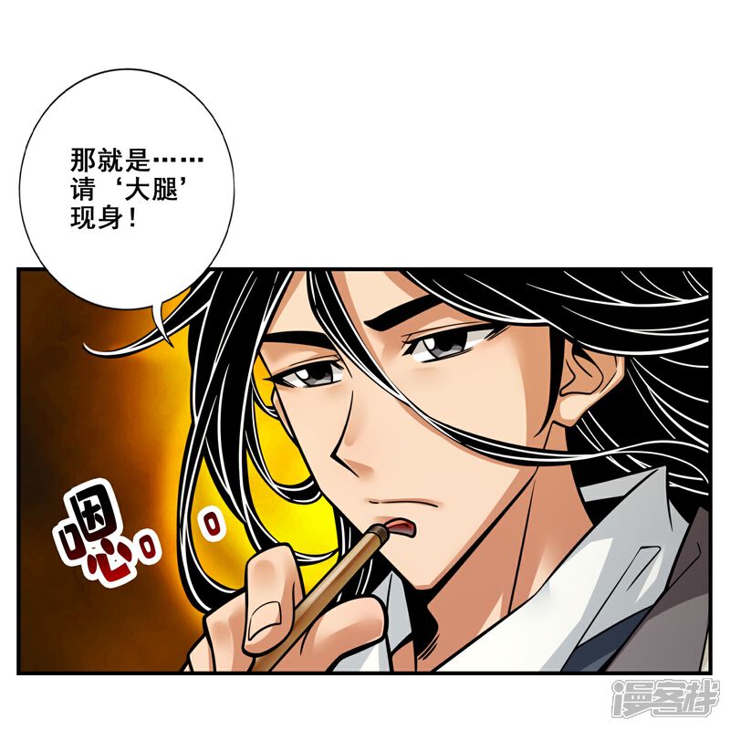 《师兄啊师兄实在是太稳健了》第119话 教主显灵 第7页