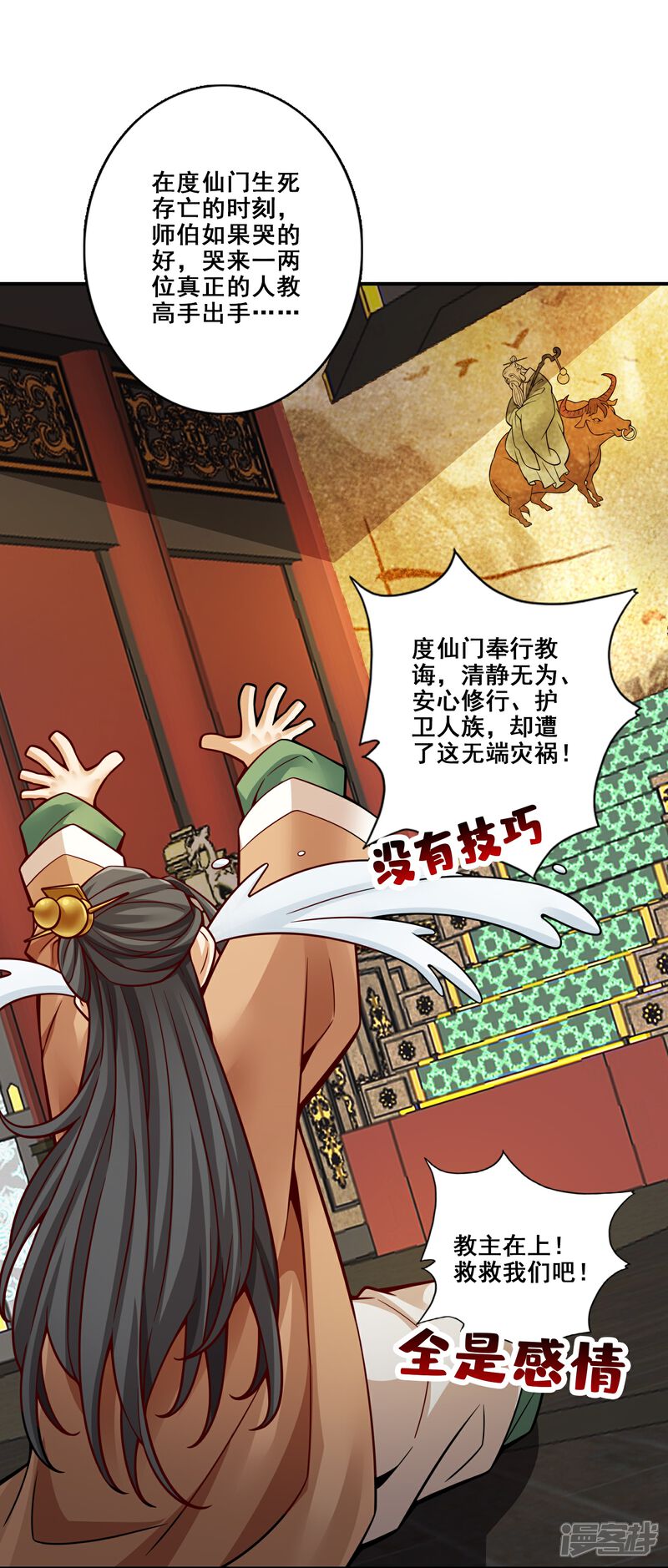 《师兄啊师兄实在是太稳健了》第119话 教主显灵 第8页