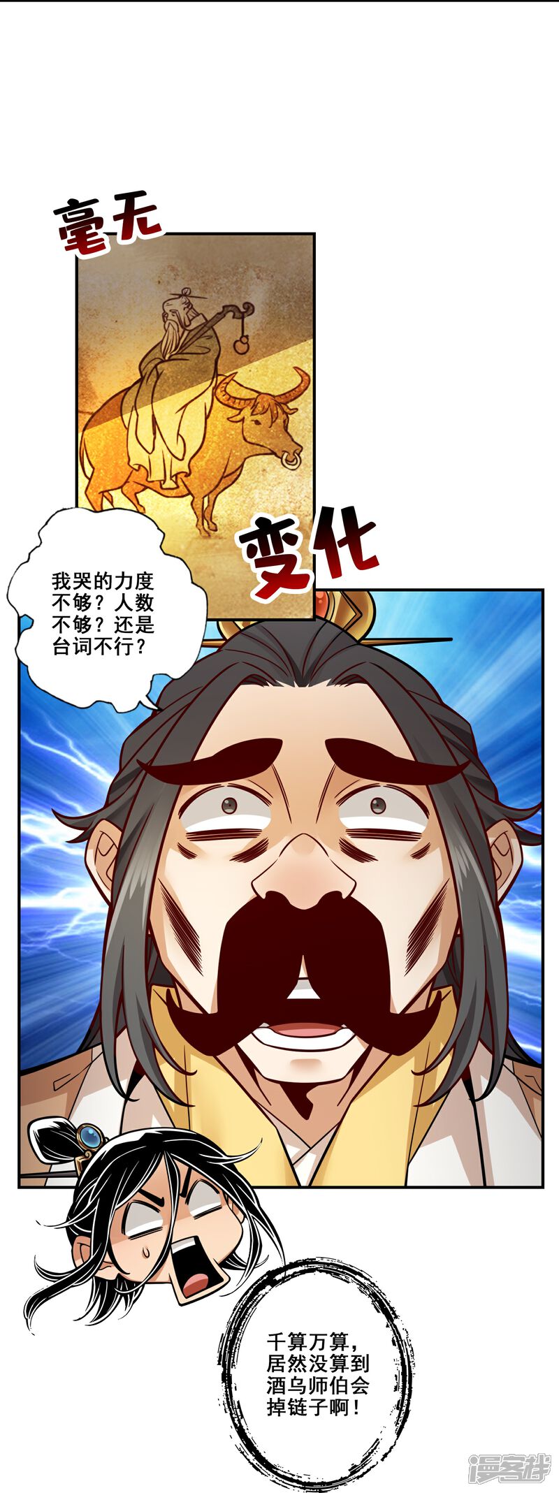 《师兄啊师兄实在是太稳健了》第119话 教主显灵 第9页