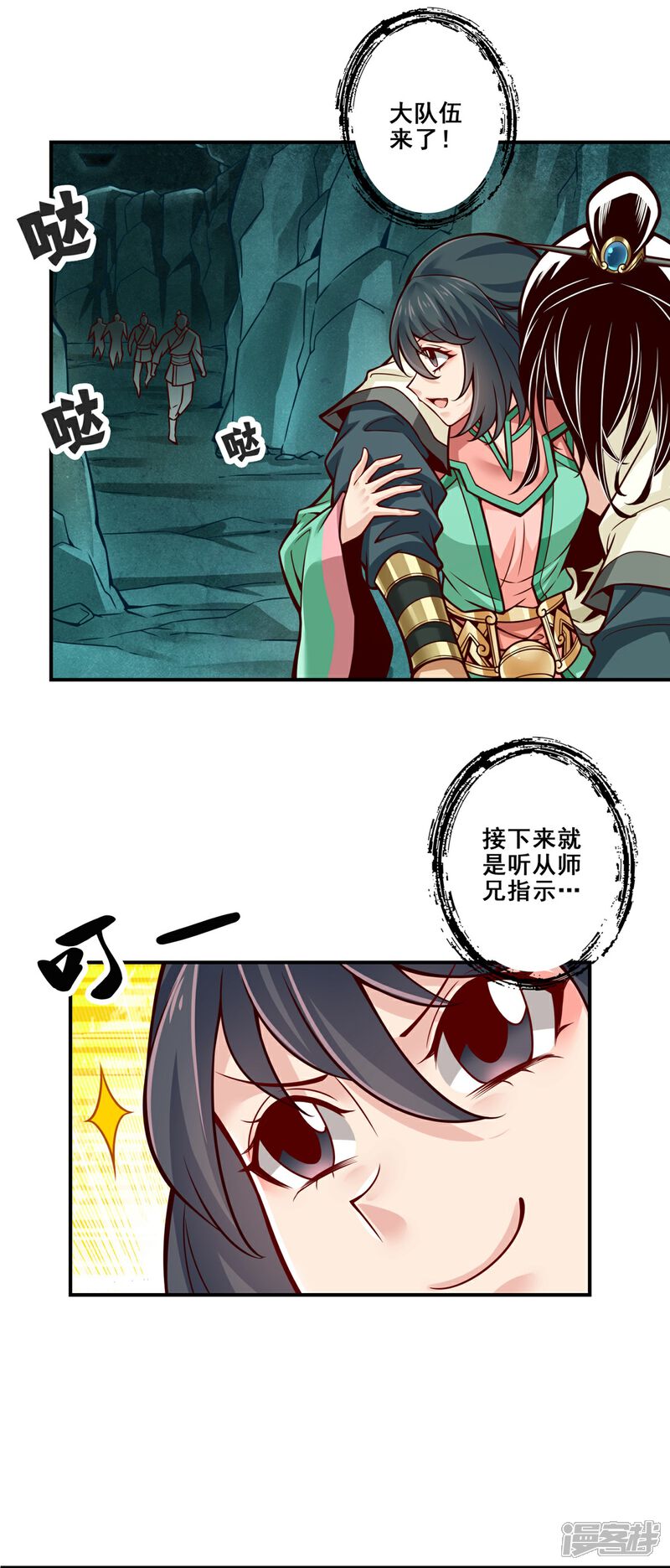 《师兄啊师兄实在是太稳健了》第120话 纸人军团出击 第10页