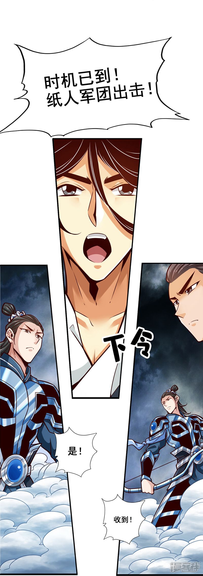 《师兄啊师兄实在是太稳健了》第120话 纸人军团出击 第12页