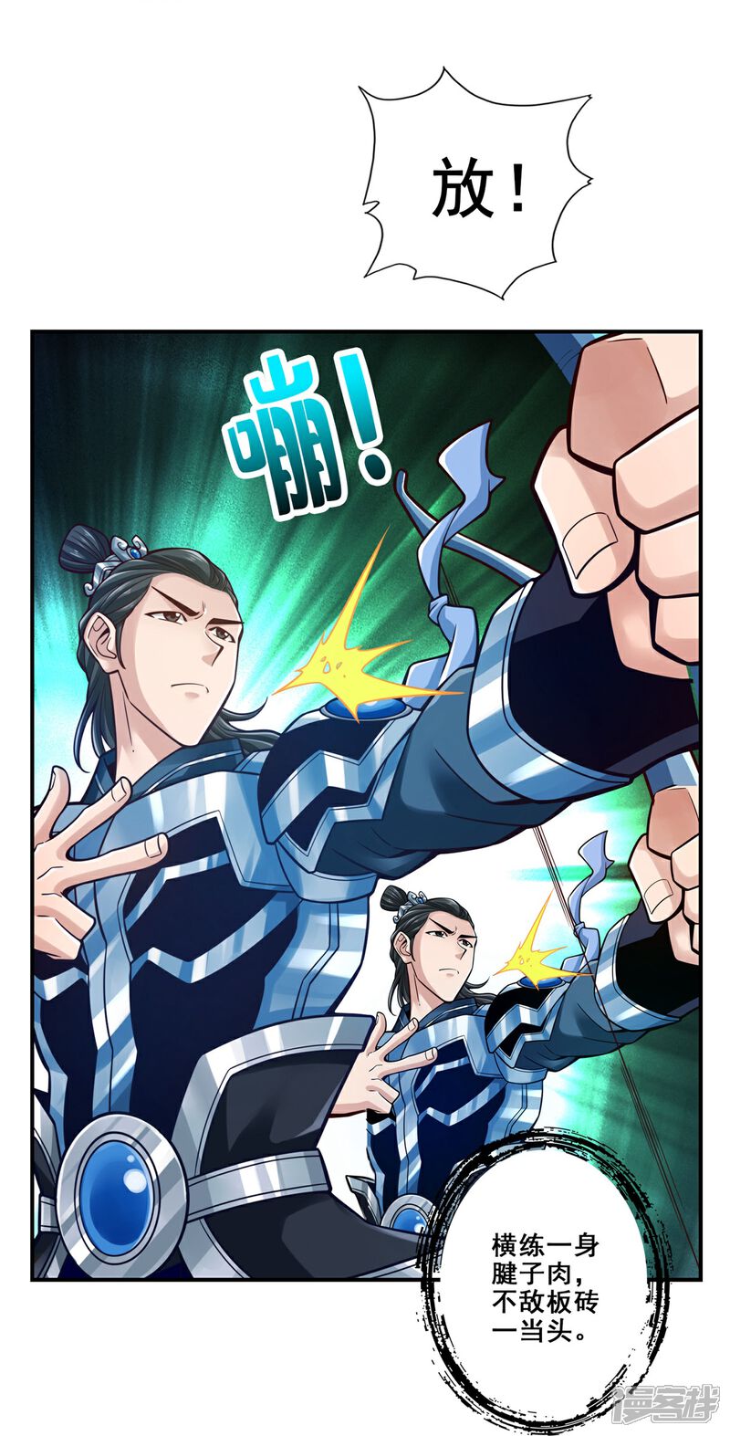《师兄啊师兄实在是太稳健了》第120话 纸人军团出击 第14页