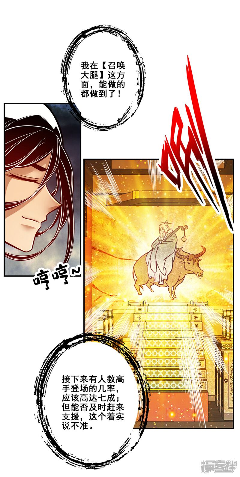 《师兄啊师兄实在是太稳健了》第120话 纸人军团出击 第1页