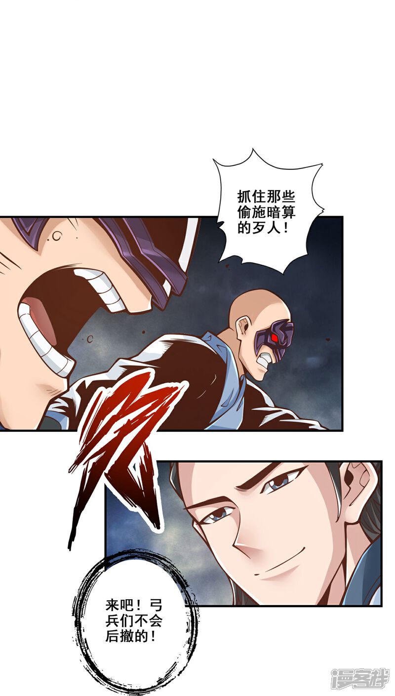 《师兄啊师兄实在是太稳健了》第120话 纸人军团出击 第20页