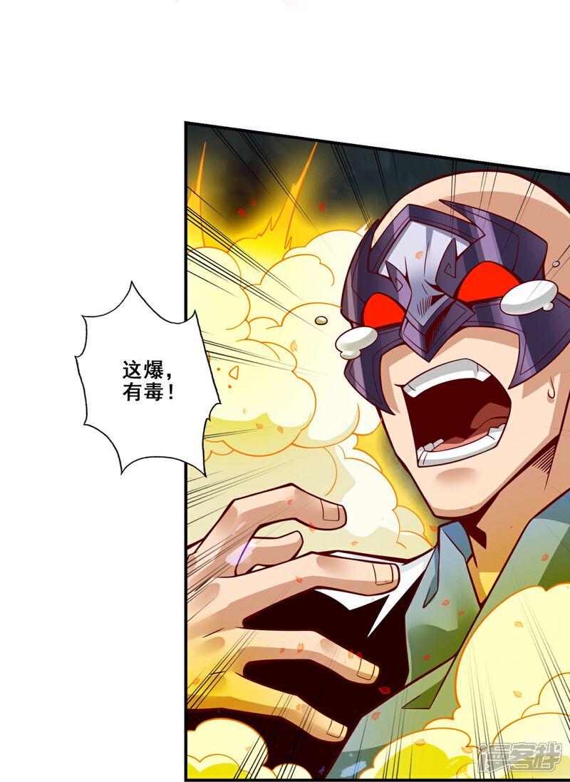 《师兄啊师兄实在是太稳健了》第120话 纸人军团出击 第26页