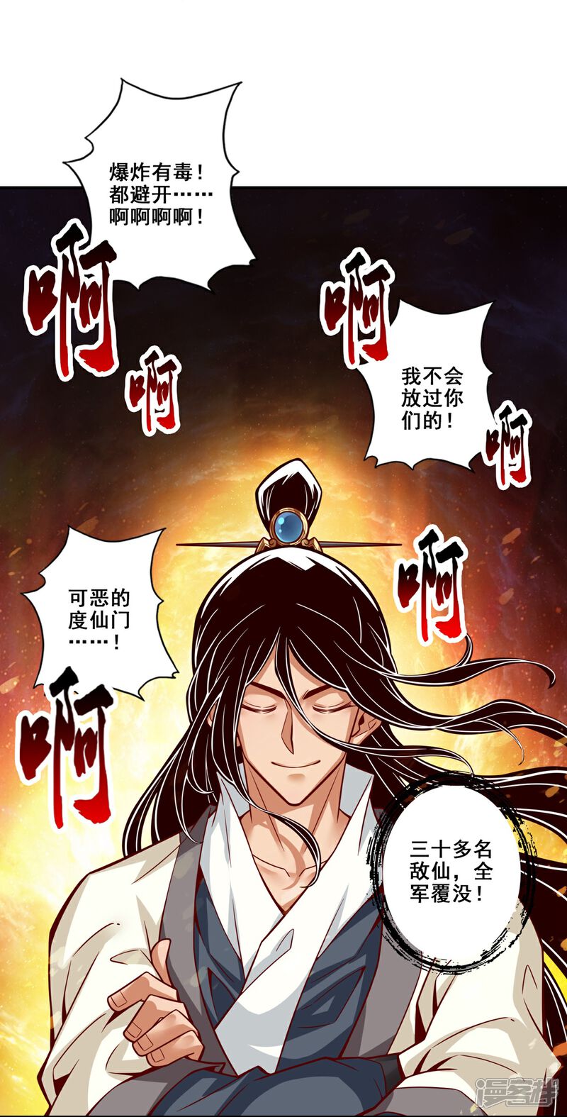 《师兄啊师兄实在是太稳健了》第120话 纸人军团出击 第27页