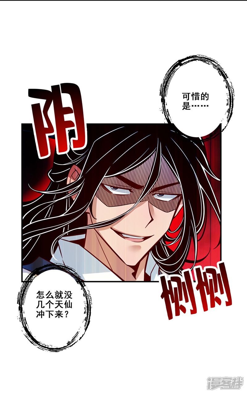 《师兄啊师兄实在是太稳健了》第120话 纸人军团出击 第28页