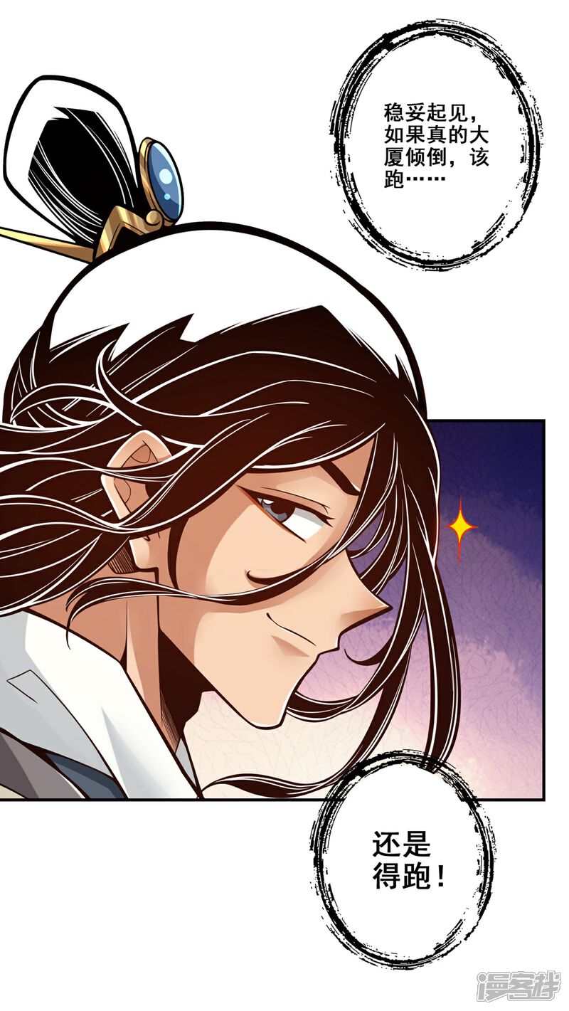 《师兄啊师兄实在是太稳健了》第120话 纸人军团出击 第2页