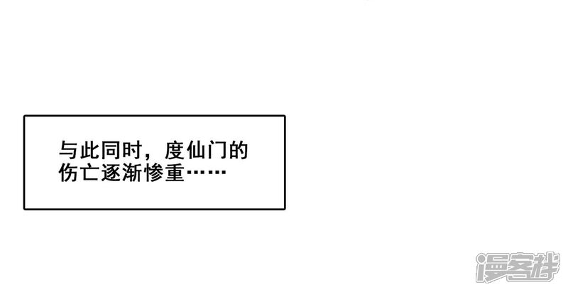 《师兄啊师兄实在是太稳健了》第120话 纸人军团出击 第4页