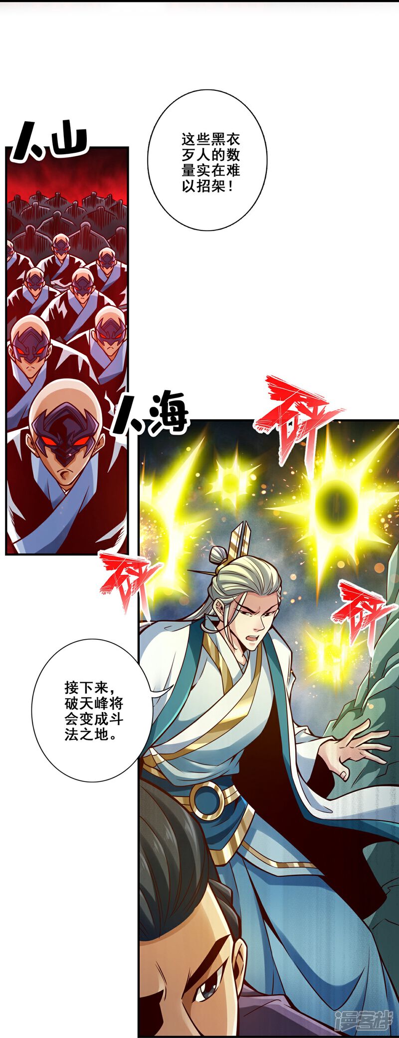 《师兄啊师兄实在是太稳健了》第120话 纸人军团出击 第6页