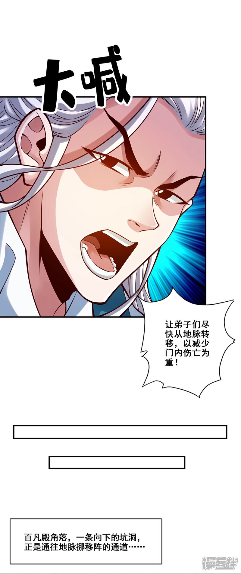 《师兄啊师兄实在是太稳健了》第120话 纸人军团出击 第7页