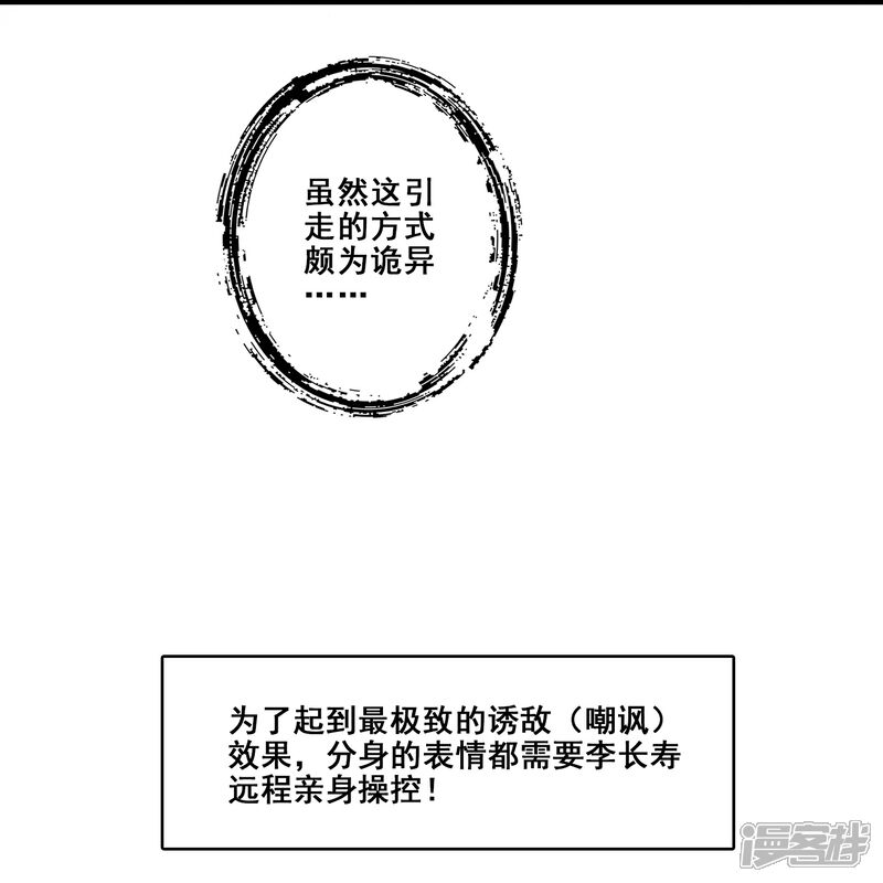 《师兄啊师兄实在是太稳健了》第121话 第二波作战 第10页