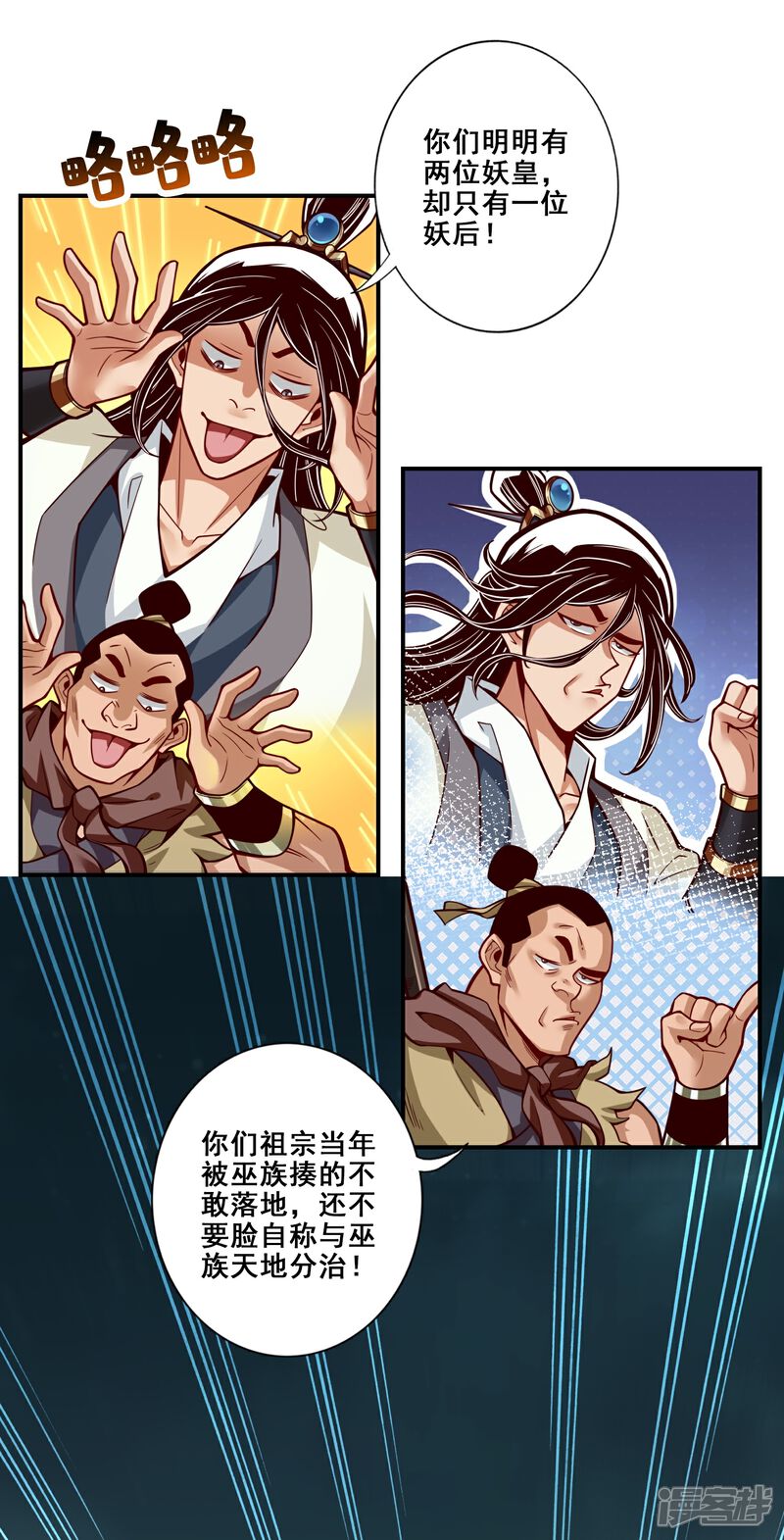 《师兄啊师兄实在是太稳健了》第121话 第二波作战 第11页