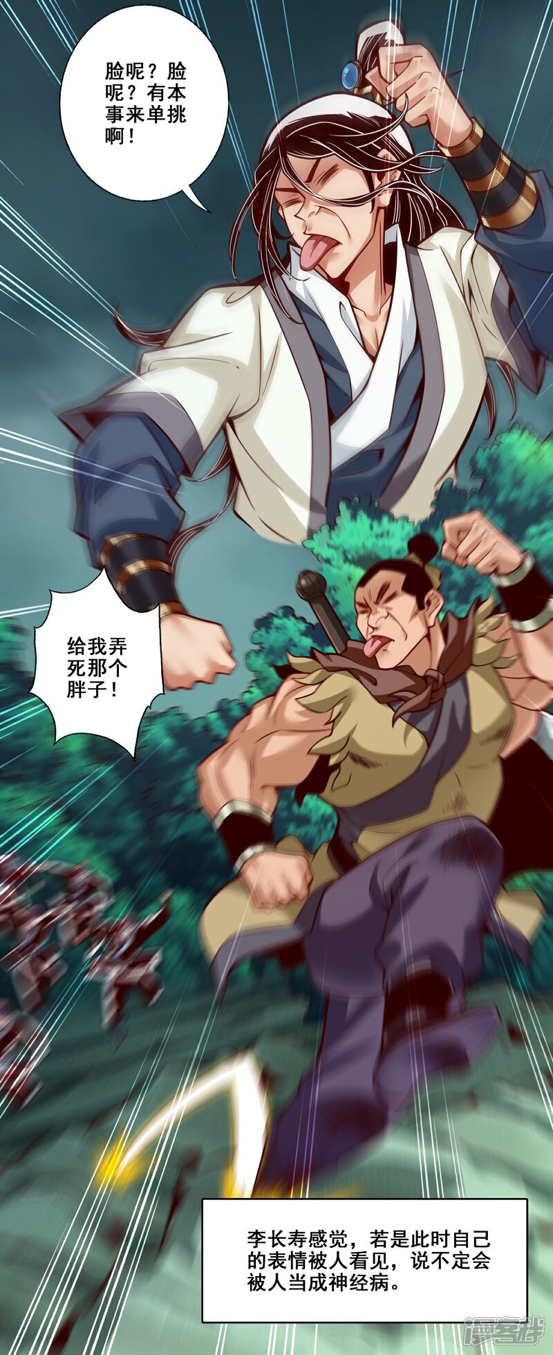《师兄啊师兄实在是太稳健了》第121话 第二波作战 第12页