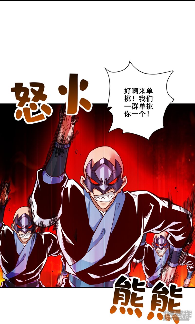 《师兄啊师兄实在是太稳健了》第121话 第二波作战 第13页