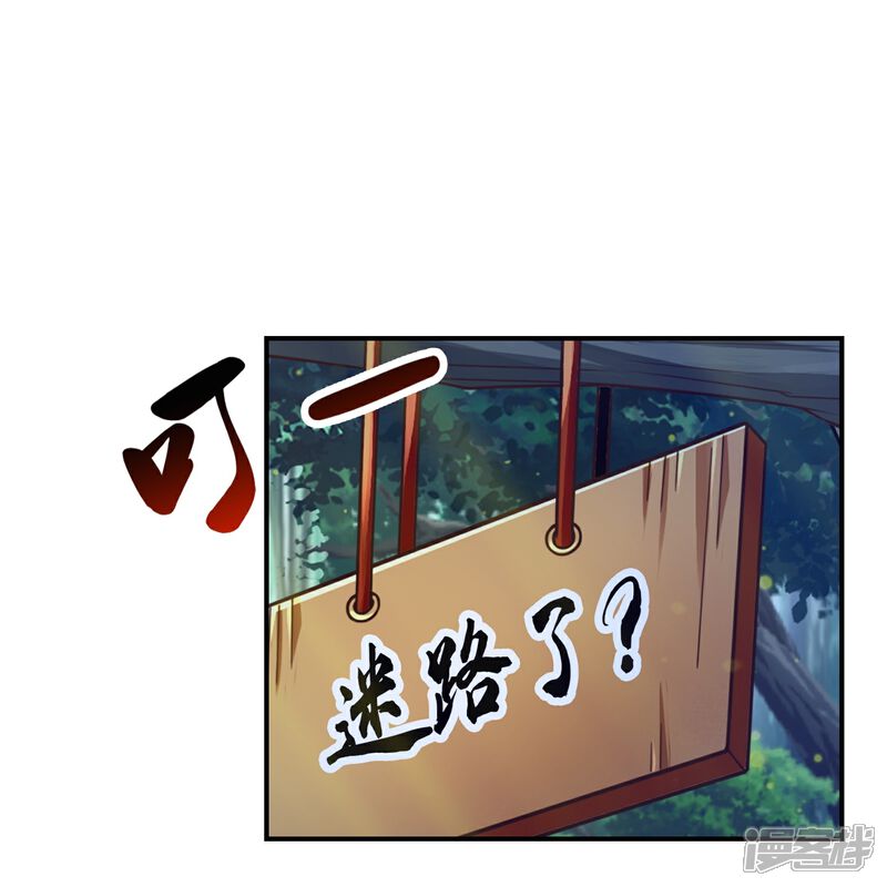 《师兄啊师兄实在是太稳健了》第121话 第二波作战 第14页