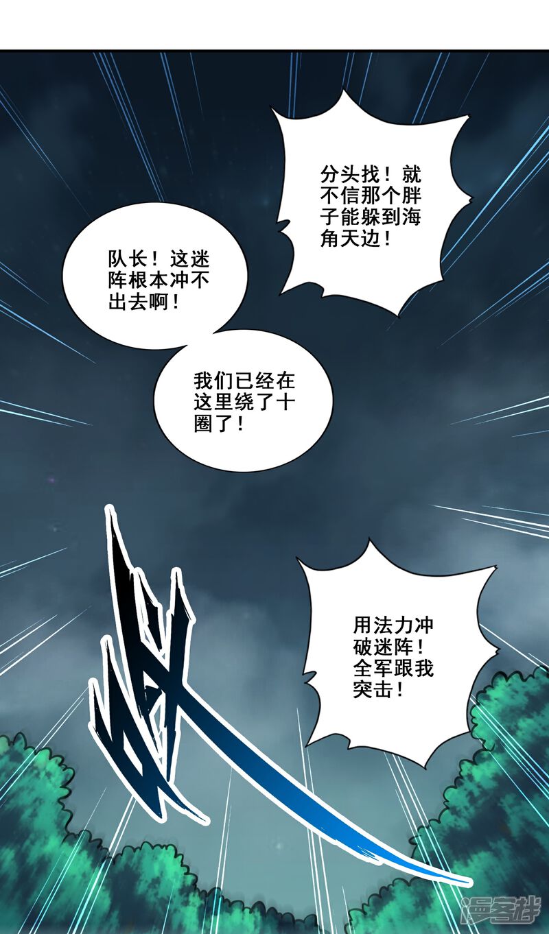 《师兄啊师兄实在是太稳健了》第121话 第二波作战 第17页