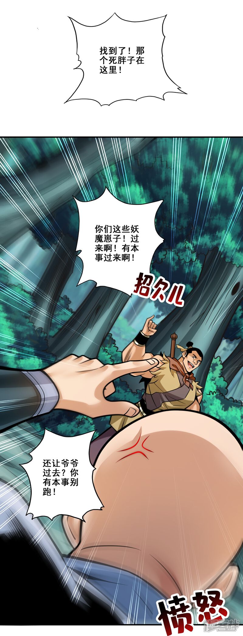 《师兄啊师兄实在是太稳健了》第121话 第二波作战 第19页