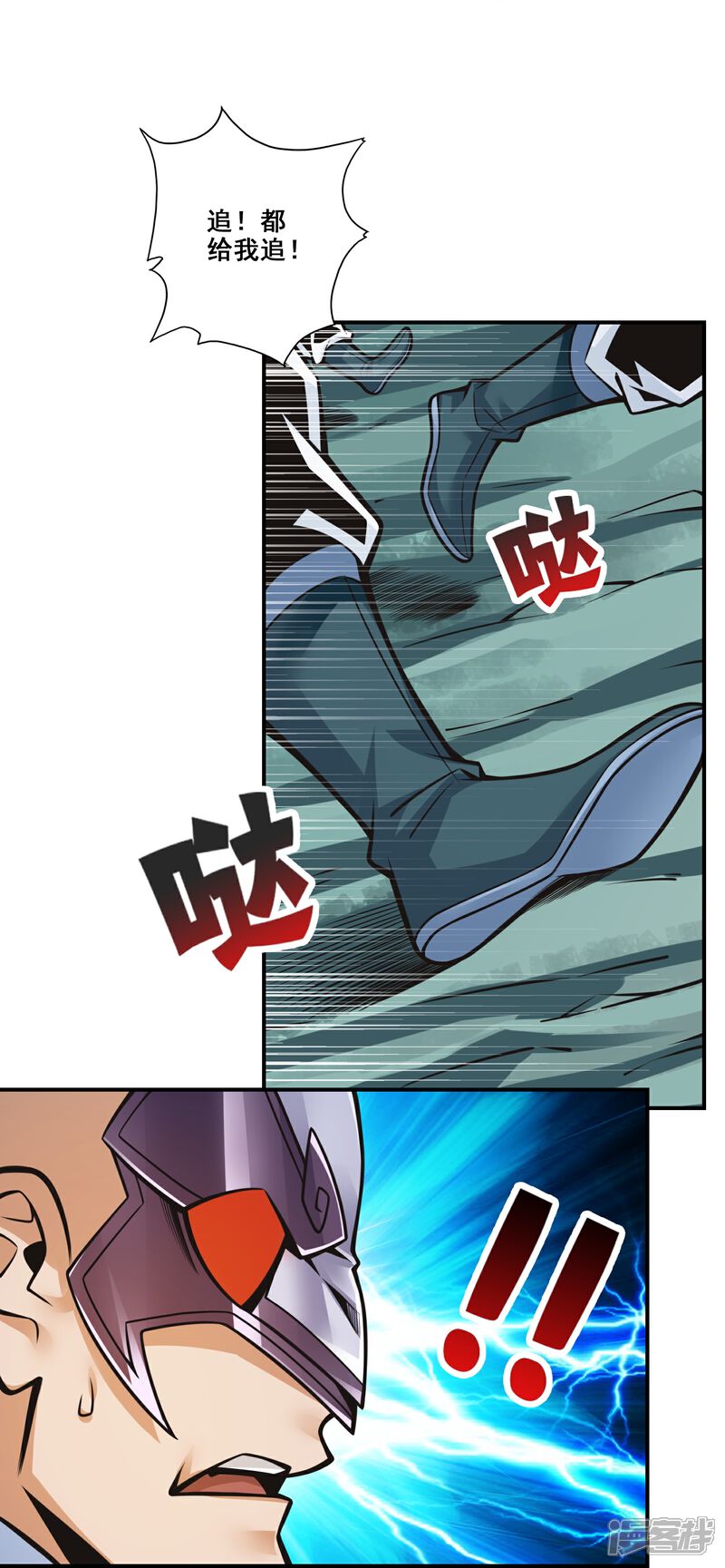 《师兄啊师兄实在是太稳健了》第121话 第二波作战 第20页