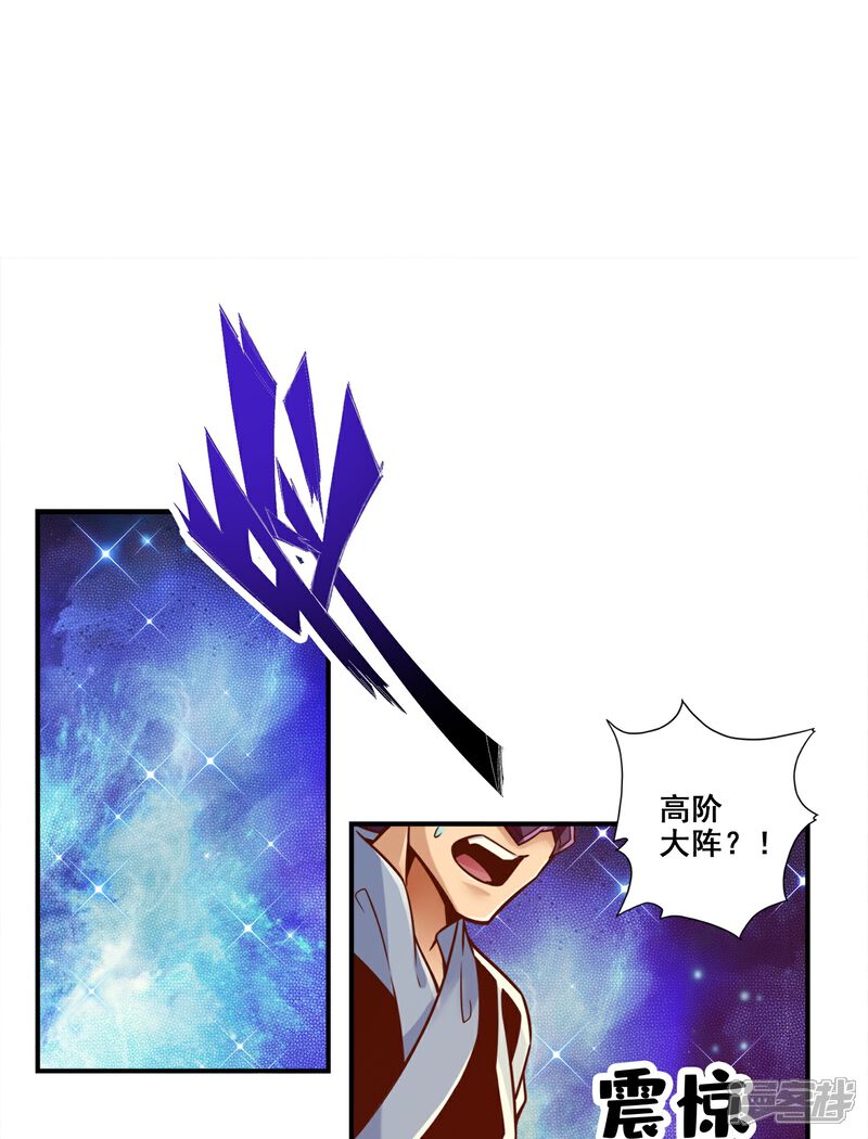 《师兄啊师兄实在是太稳健了》第121话 第二波作战 第21页